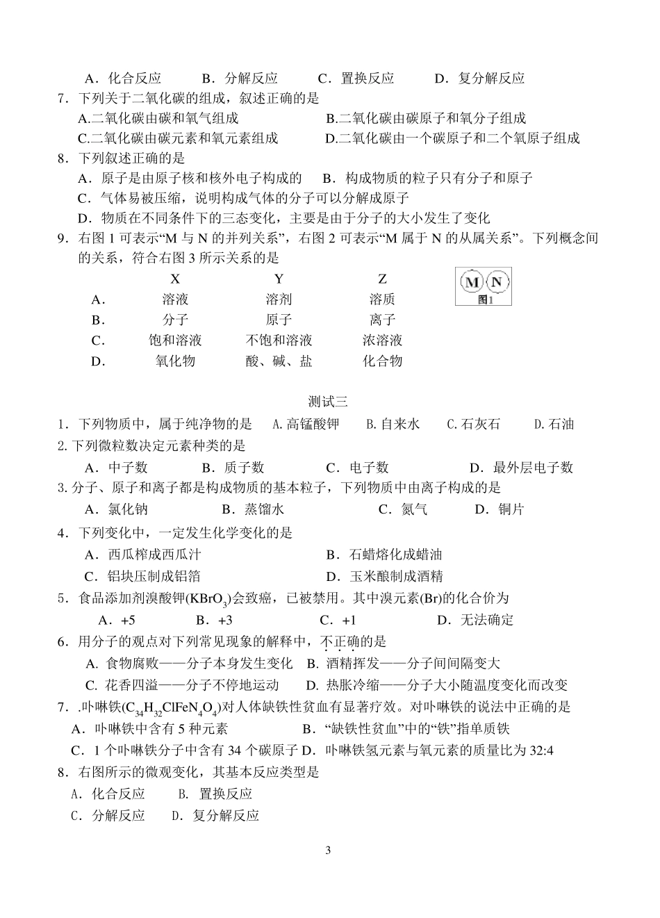 初中化学基础测试题_第3页