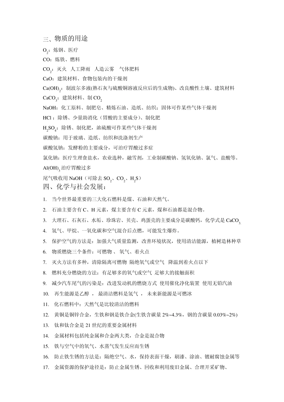 初中化学基础知识_第2页