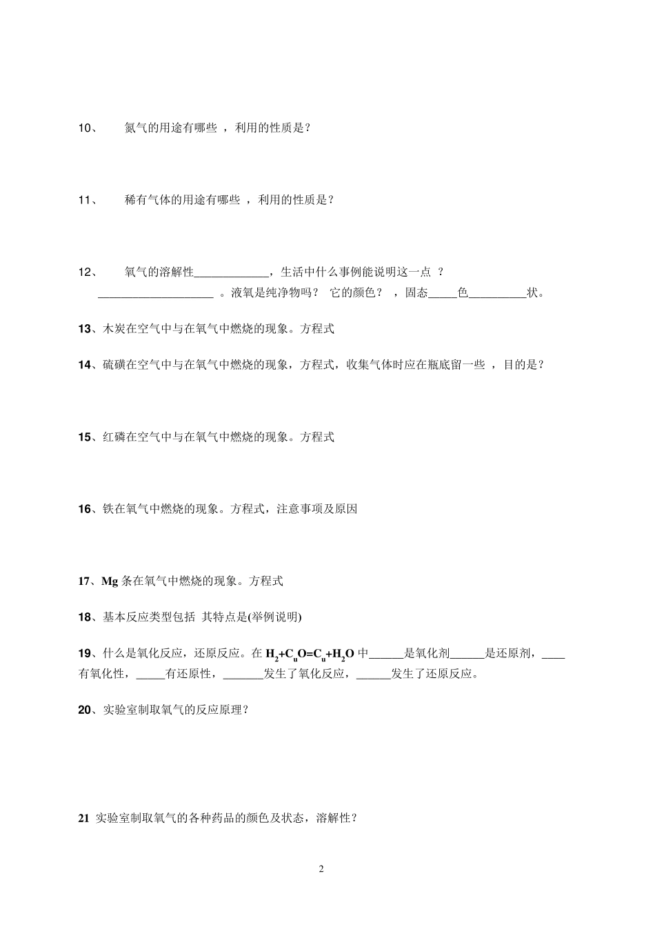 初中化学基础知识大全_第2页