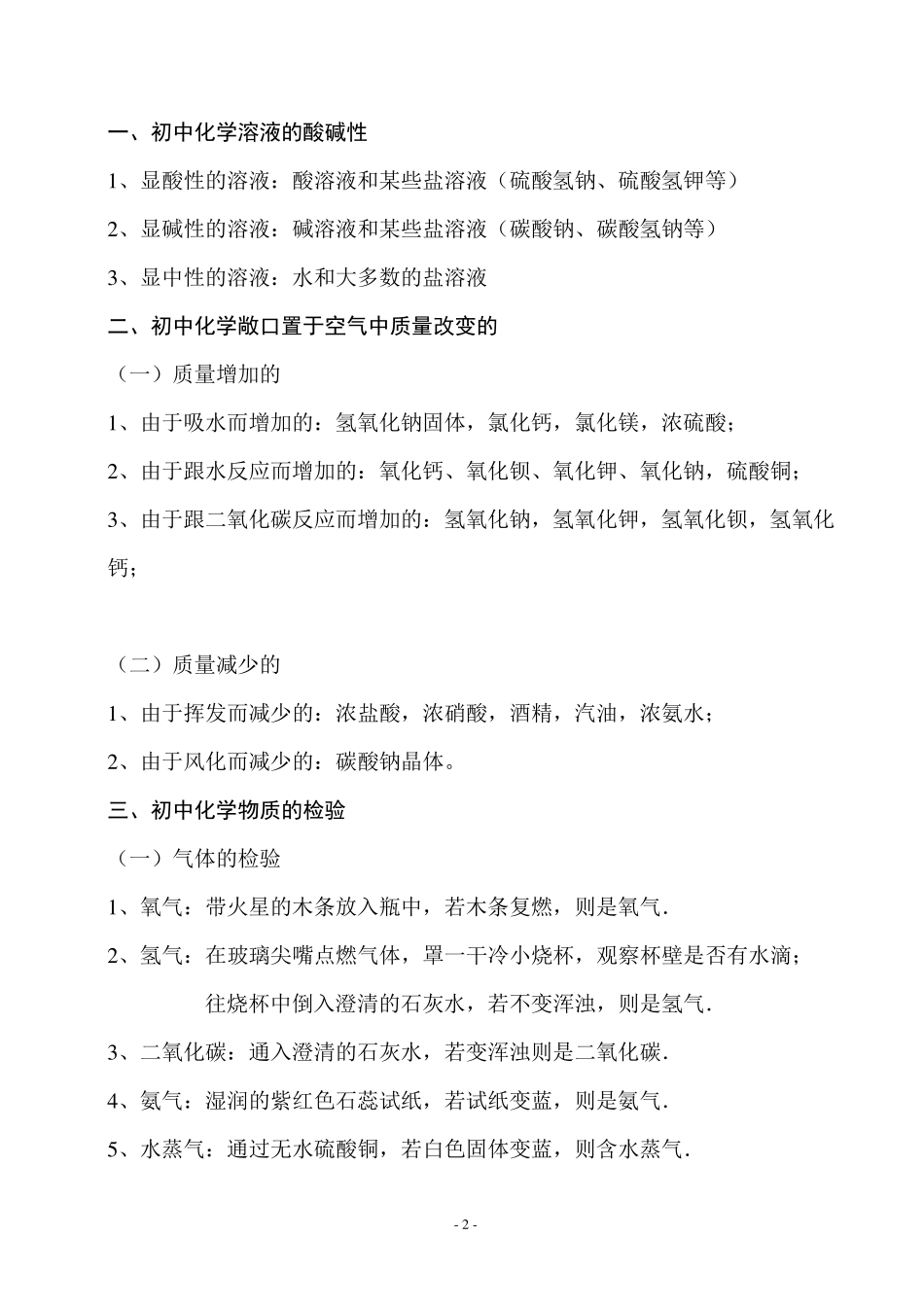 初中化学基础知识汇总_第2页