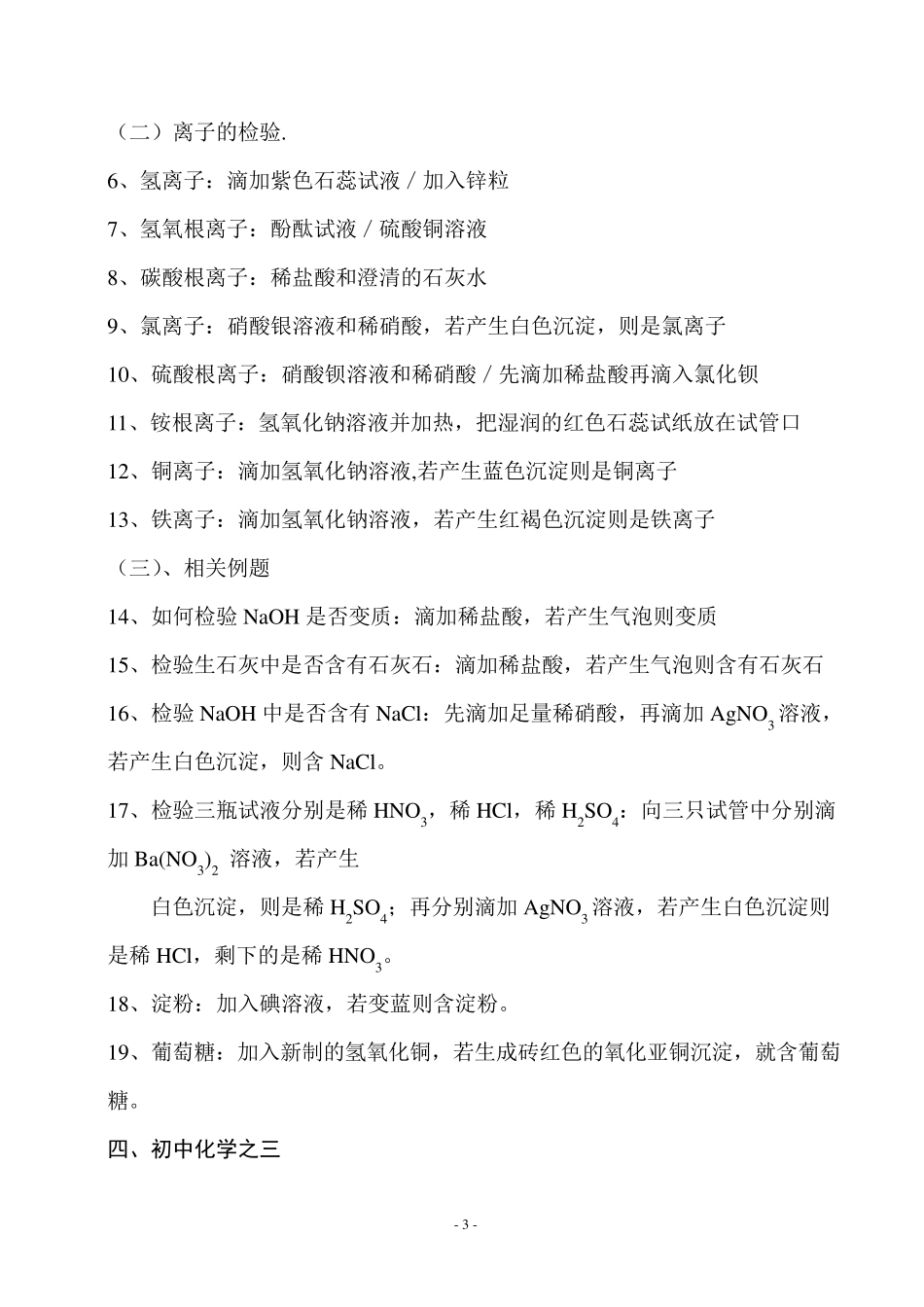 初中化学基础知识汇总_第3页