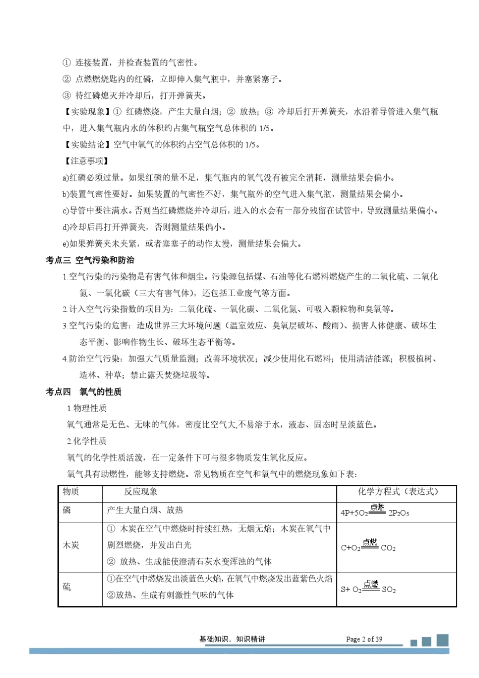 初中化学基础知识全册讲义_第2页