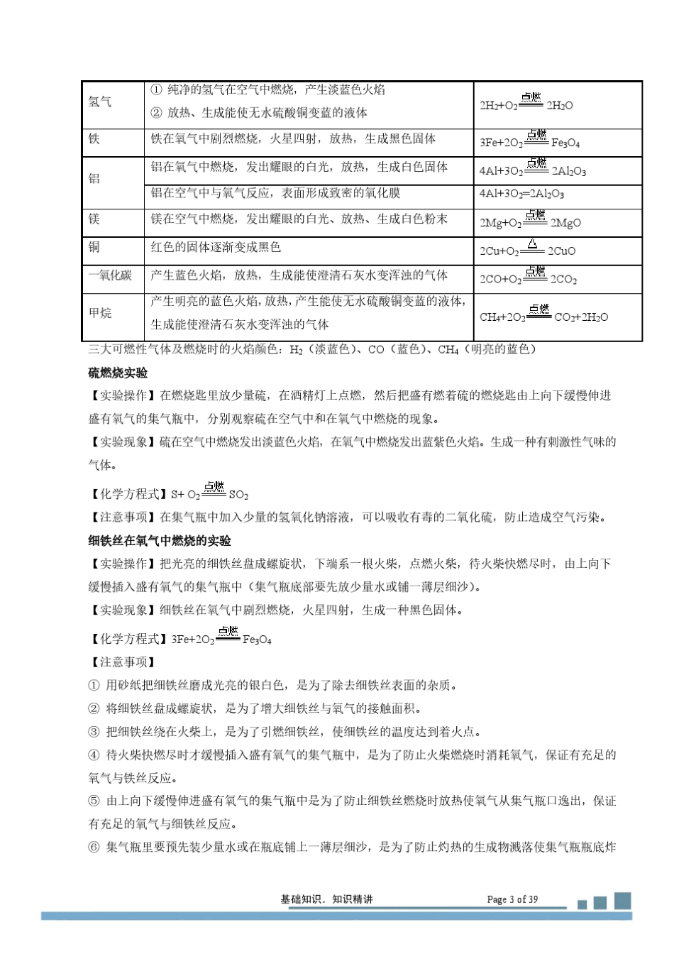 初中化学基础知识全册讲义_第3页