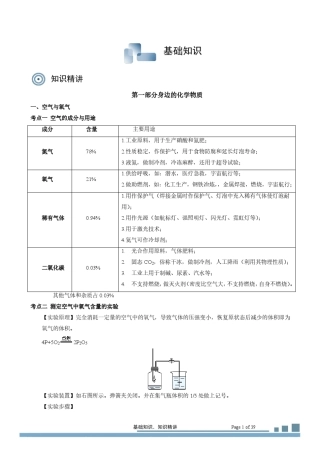 初中化学基础知识全册讲义