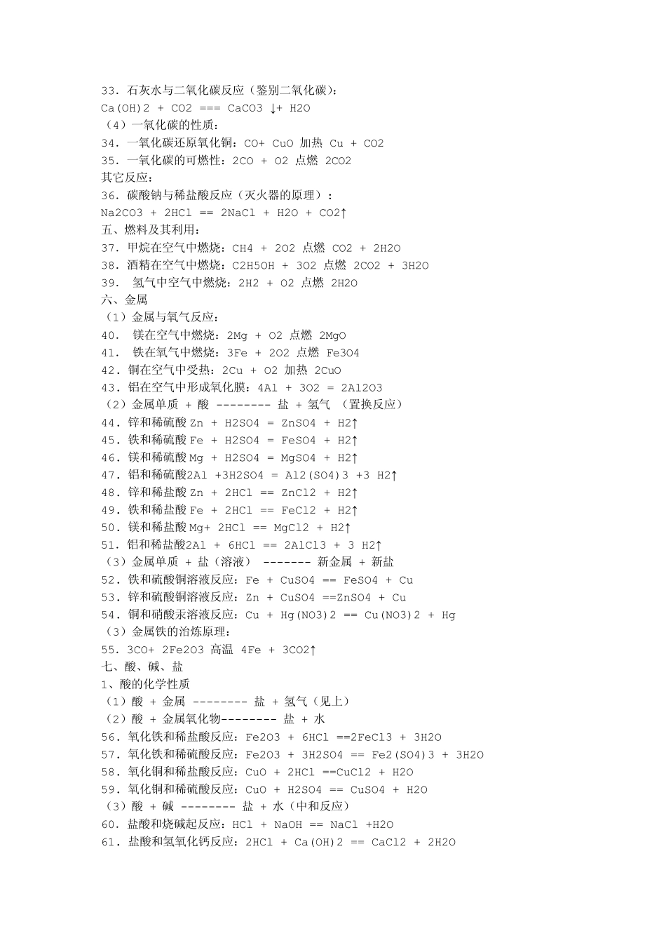 初中化学基础知识点、公式大全_第2页