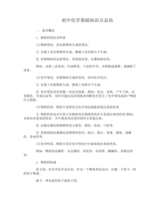 初中化学基础知识点总结归纳