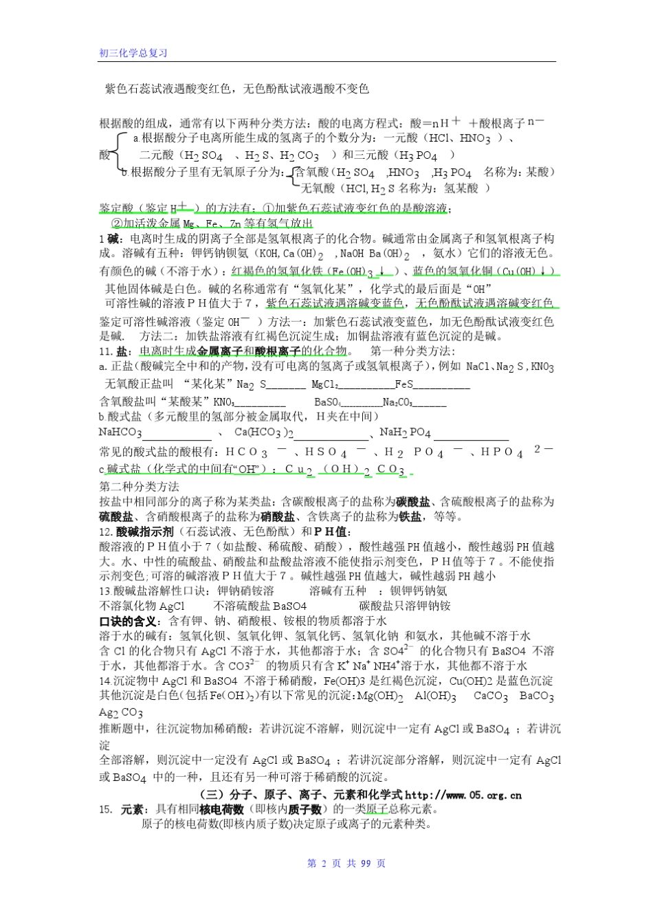 初中化学基础知识与题目_第2页