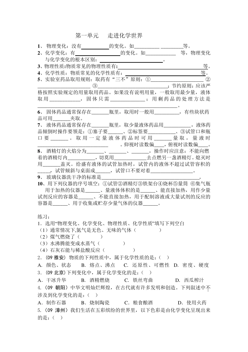 初中化学基础知识过关试卷_第1页