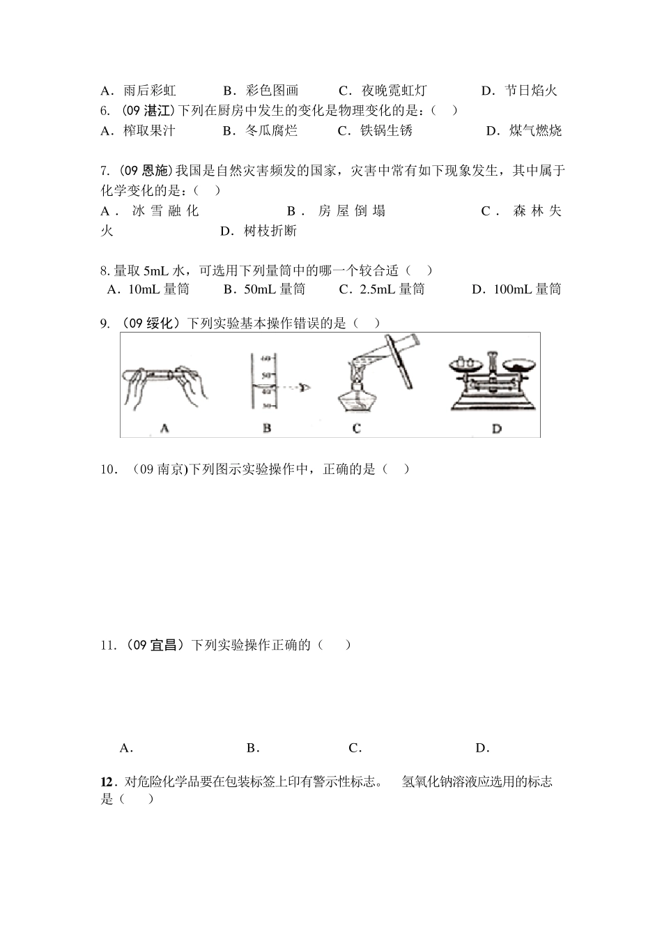 初中化学基础知识过关试卷_第2页