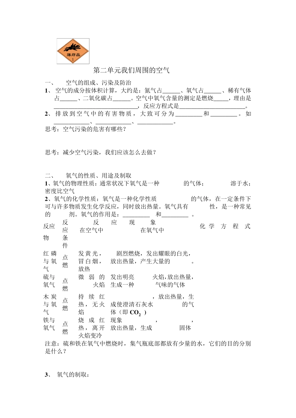 初中化学基础知识过关试卷_第3页