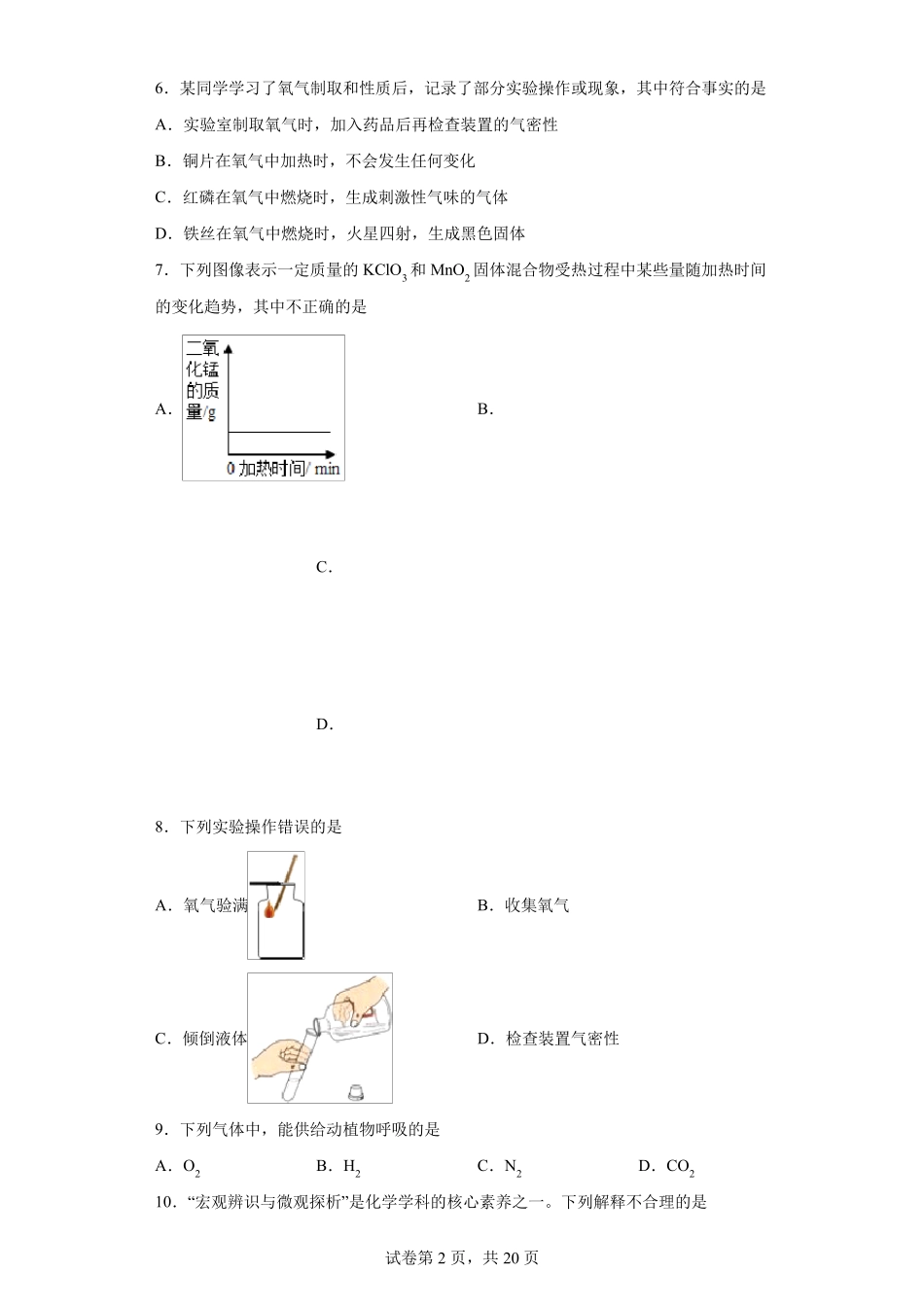 初中化学基础选择题专练100道题_第2页