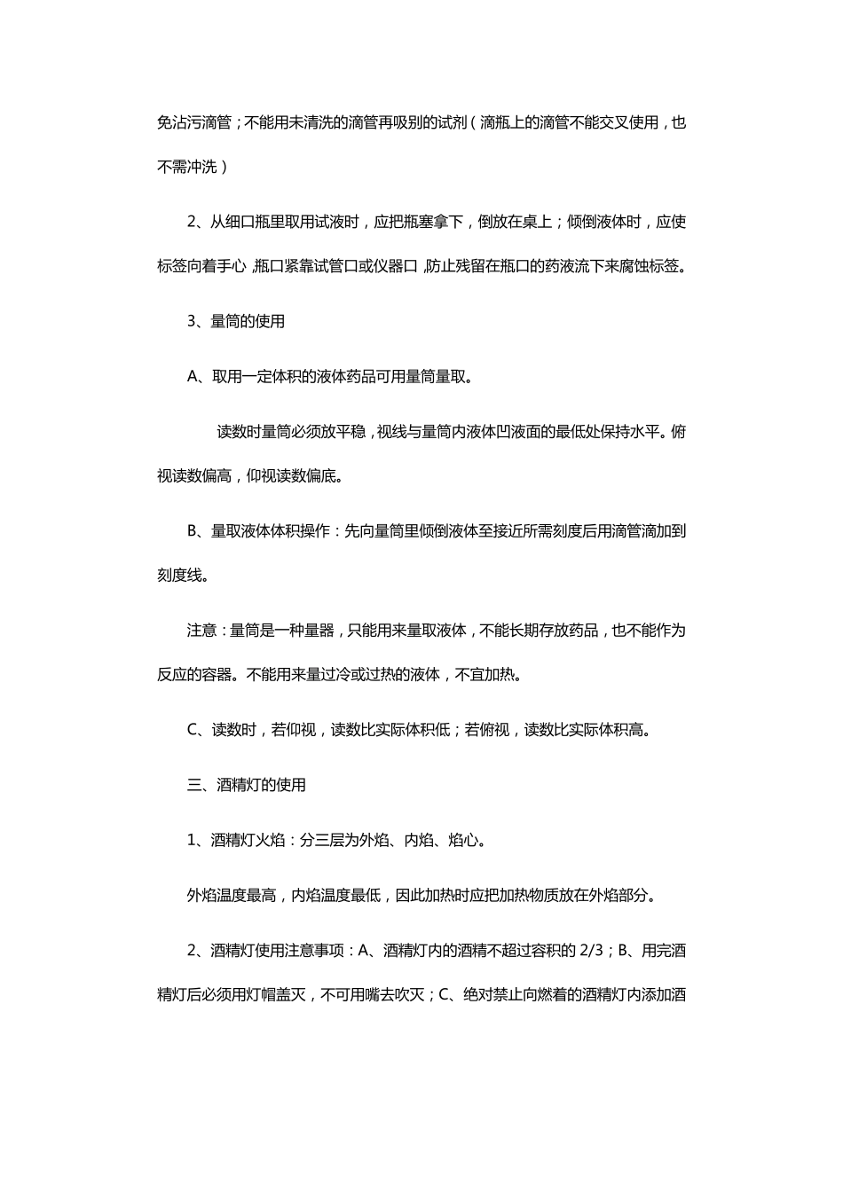 初中化学复习提纲(知识点解析)_第2页