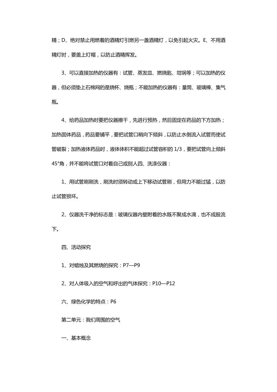 初中化学复习提纲(知识点解析)_第3页