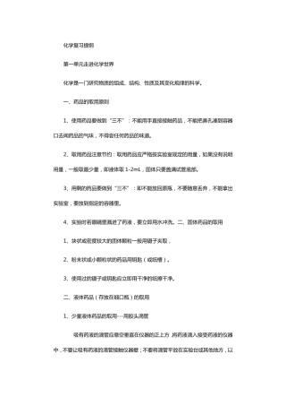 初中化学复习提纲(知识点解析)