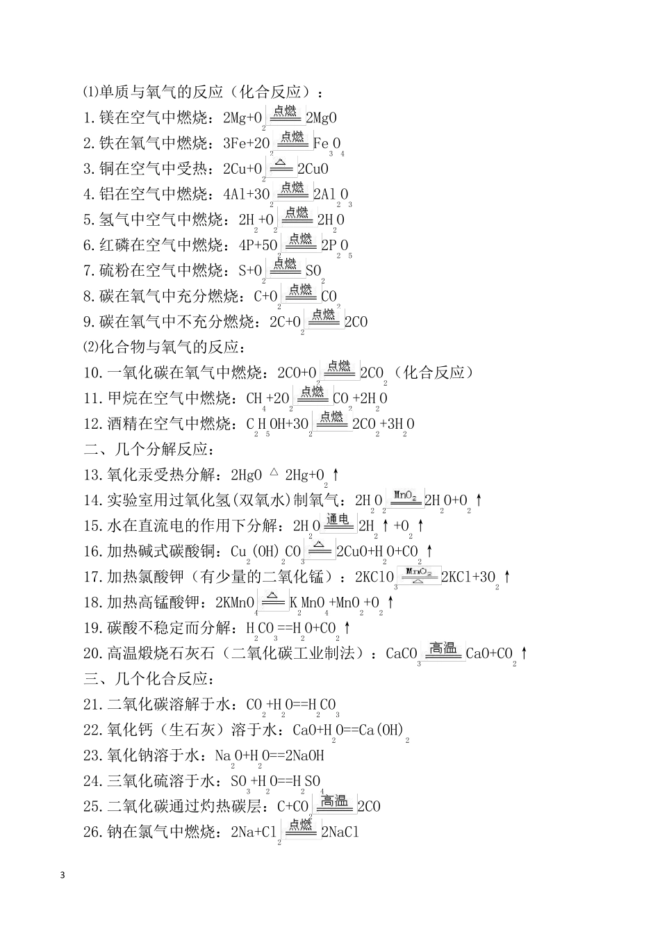 初中化学复分解知识和化学方程式超详细_第3页