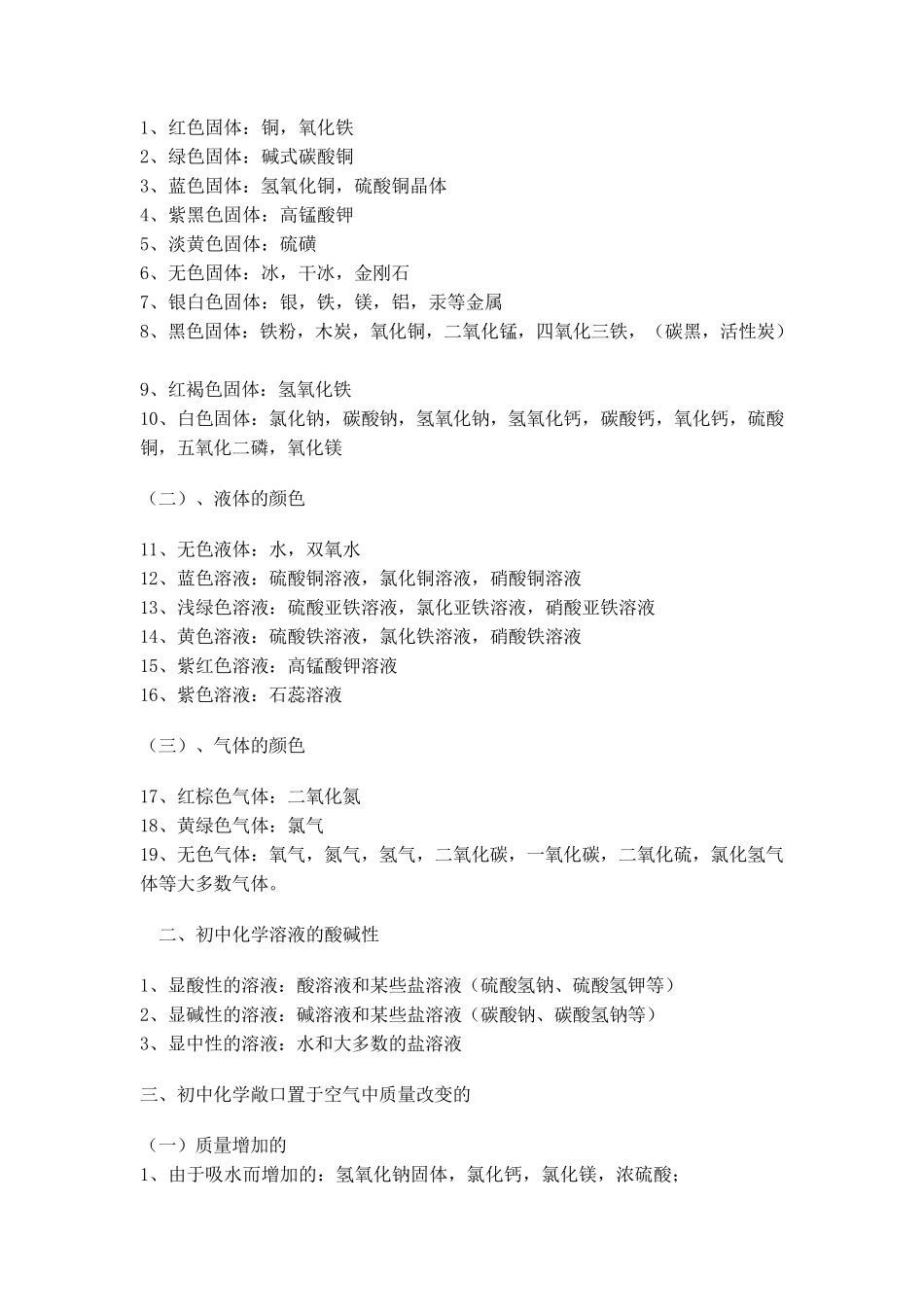 初中化学复习资料_第2页