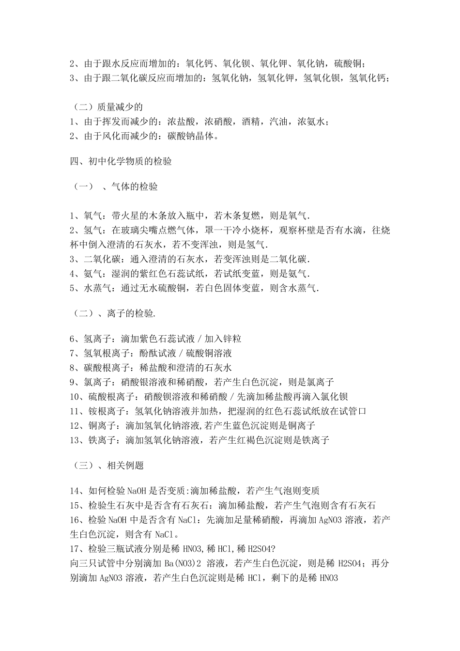 初中化学复习资料_第3页