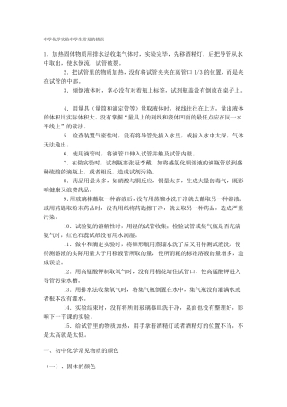 初中化学复习资料