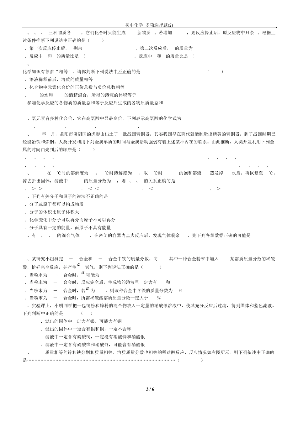 初中化学多项选择题_第3页