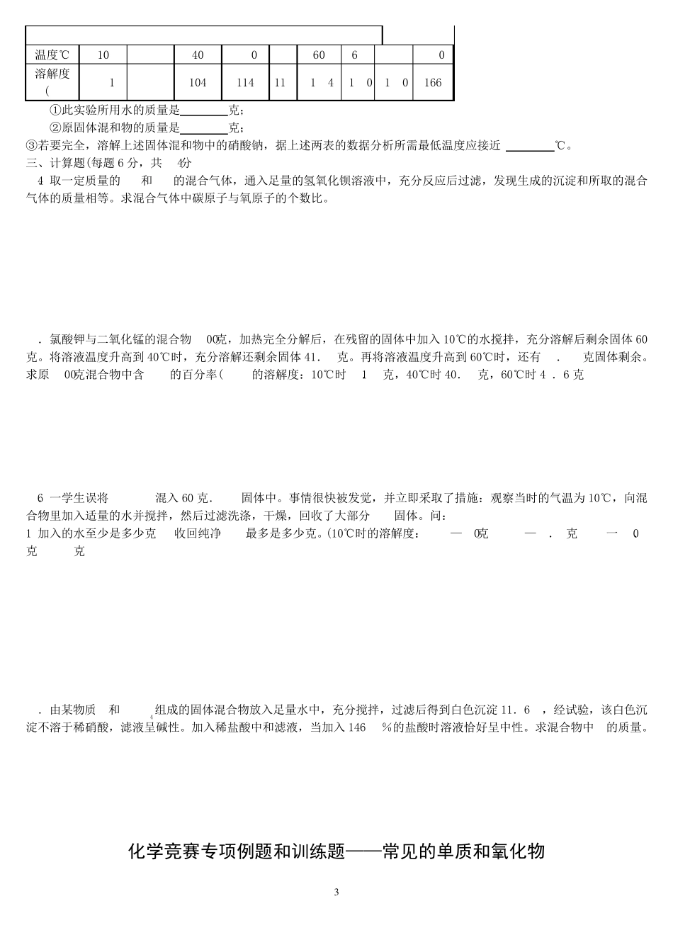 初中化学奥赛测试卷——化学计算_第3页