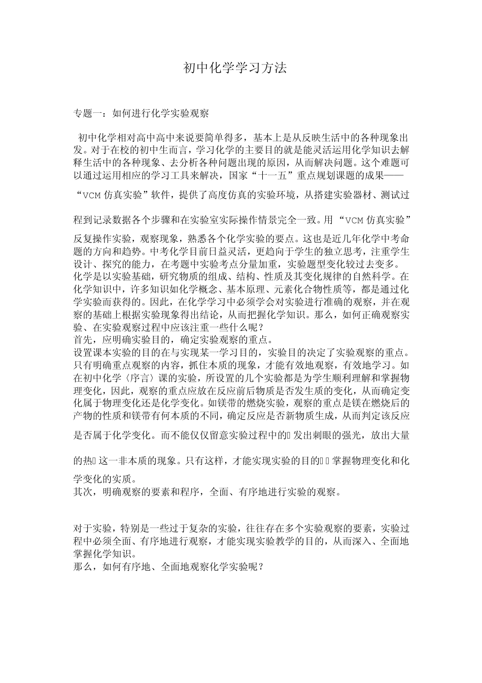 初中化学学习方法_第1页