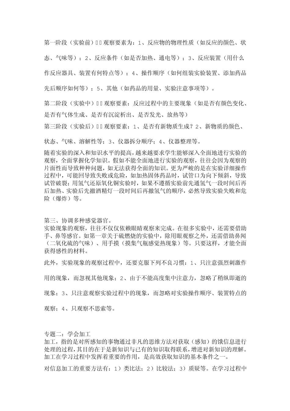 初中化学学习方法_第2页