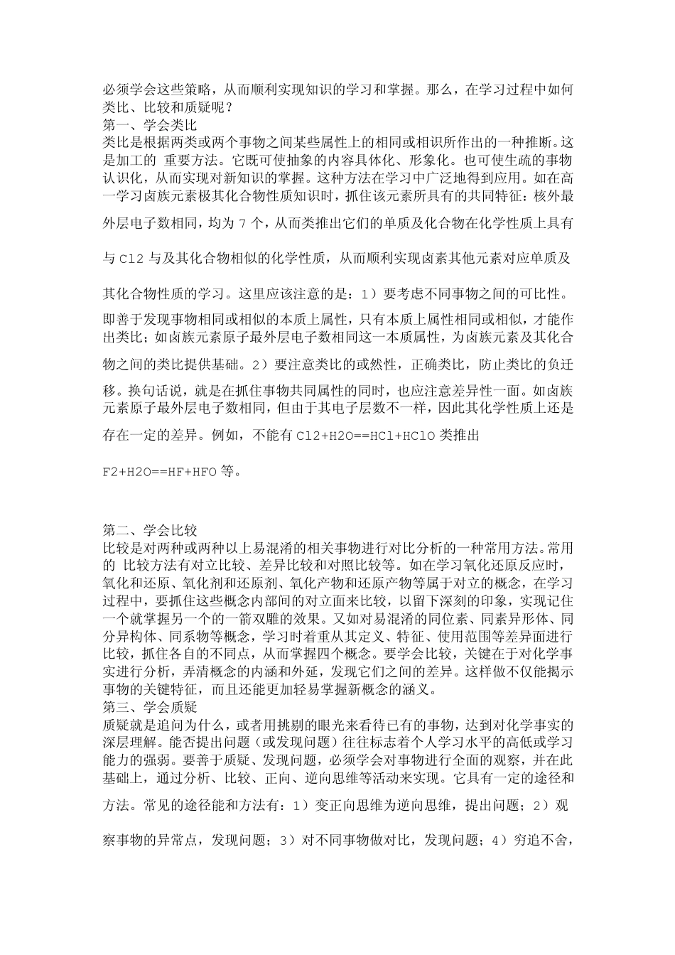 初中化学学习方法_第3页