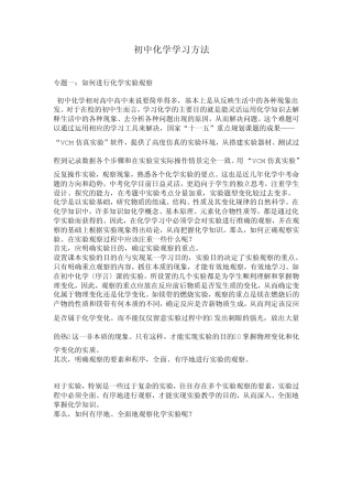 初中化学学习方法