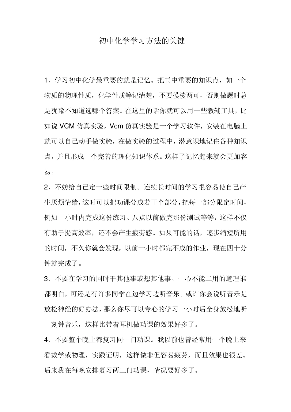 初中化学学习方法的关键_第1页