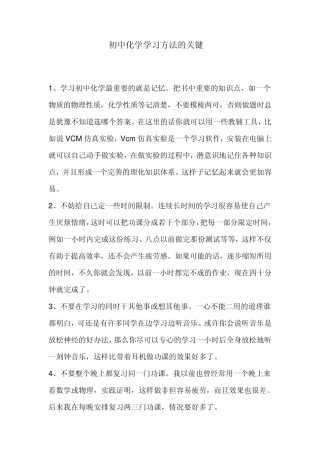 初中化学学习方法的关键