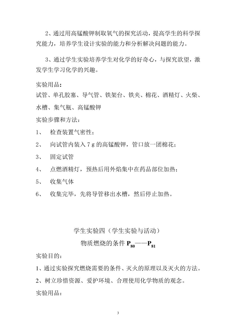 初中化学学生分组实验一览表_第3页