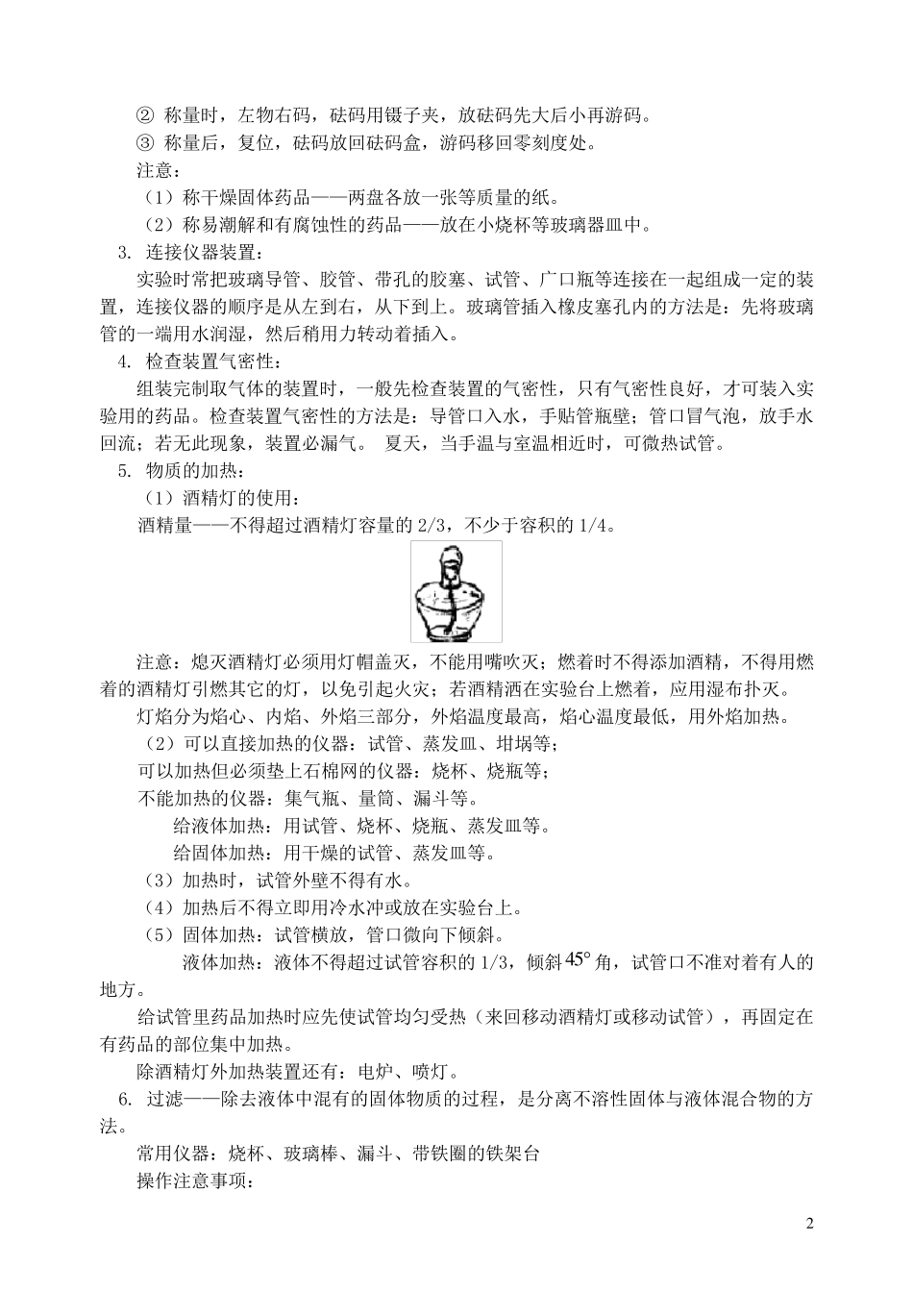 初中化学实验仪器基本操作大全及对应经典习题_第2页