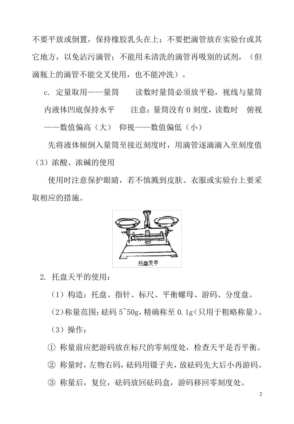 初中化学实验仪器与基本操作及对应习题_第2页