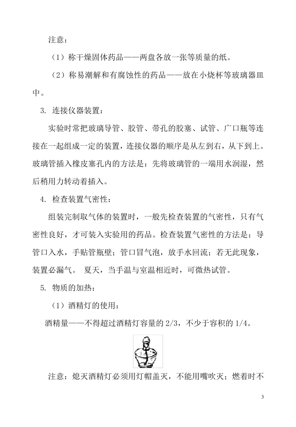 初中化学实验仪器与基本操作及对应习题_第3页