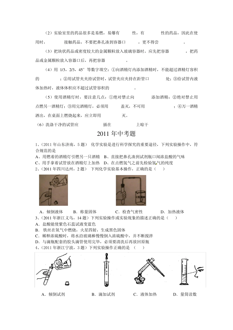 初中化学实验基本操作专项练习题_第2页