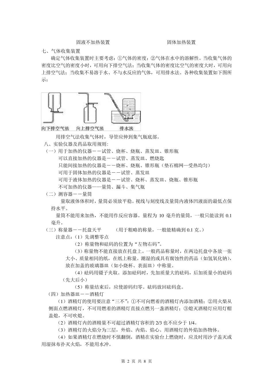 初中化学实验大全_第2页