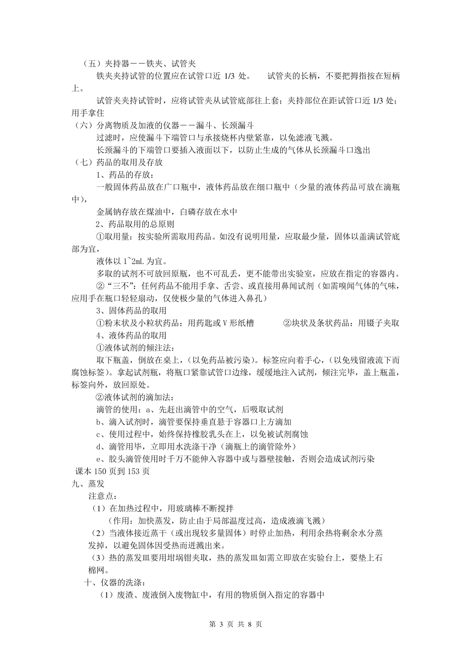 初中化学实验大全_第3页