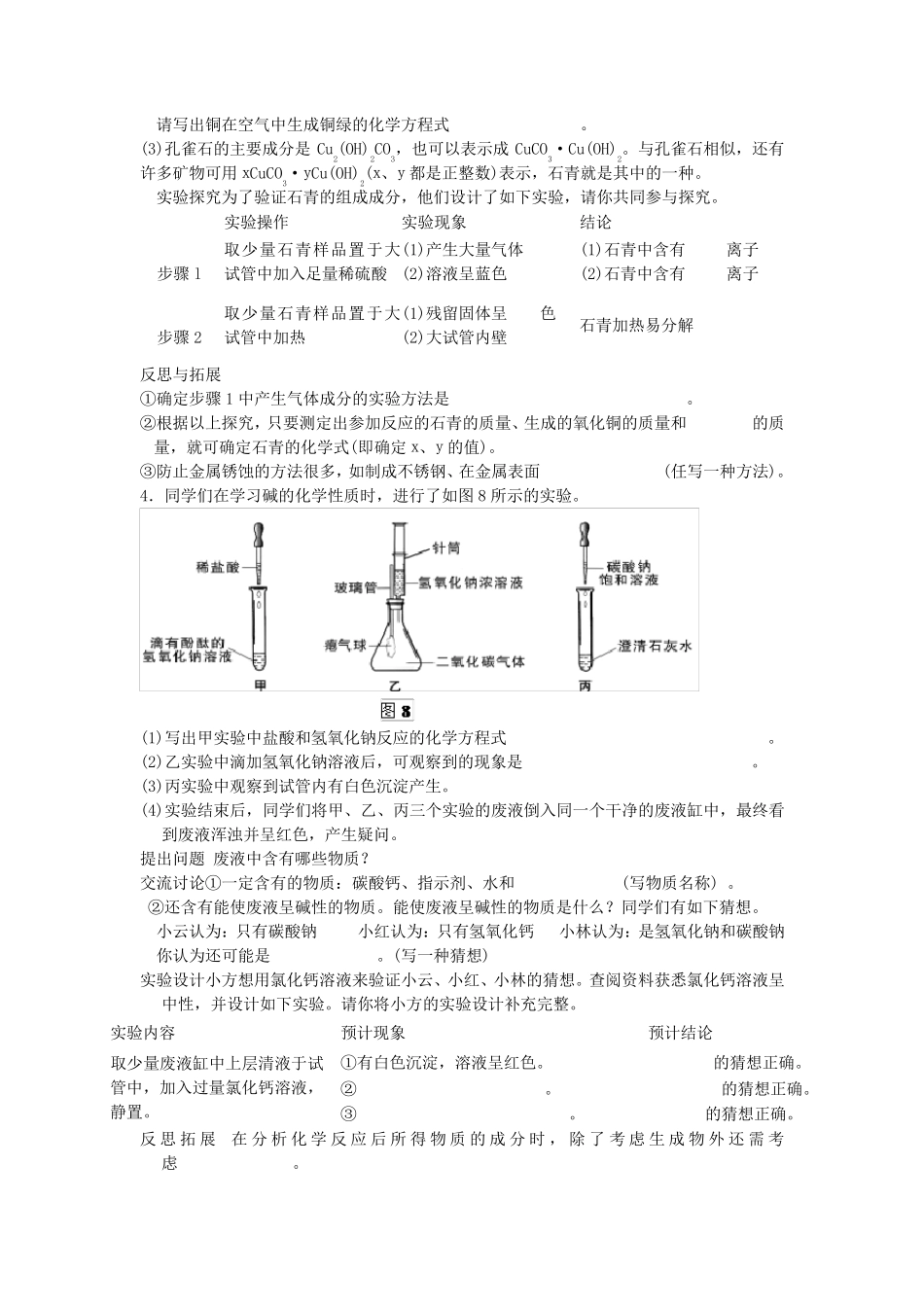 初中化学实验大全及答案_第2页