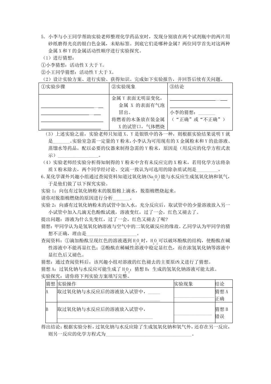 初中化学实验大全及答案_第3页