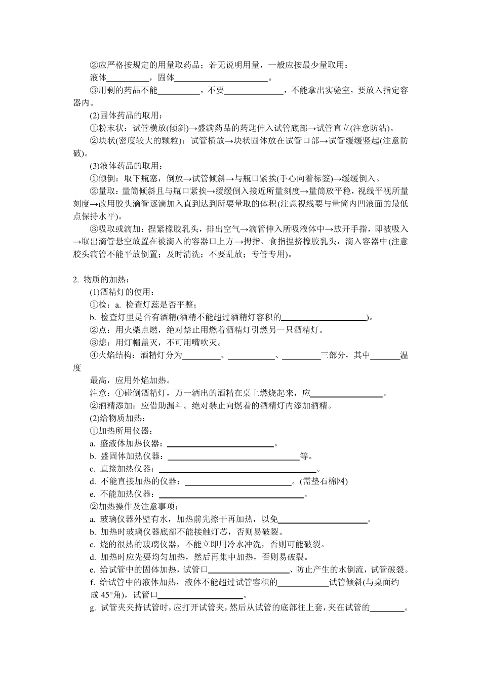 初中化学实验室常用仪器_第3页