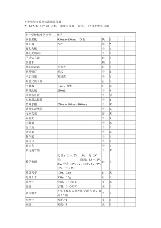 初中化学实验室标准配置仪器