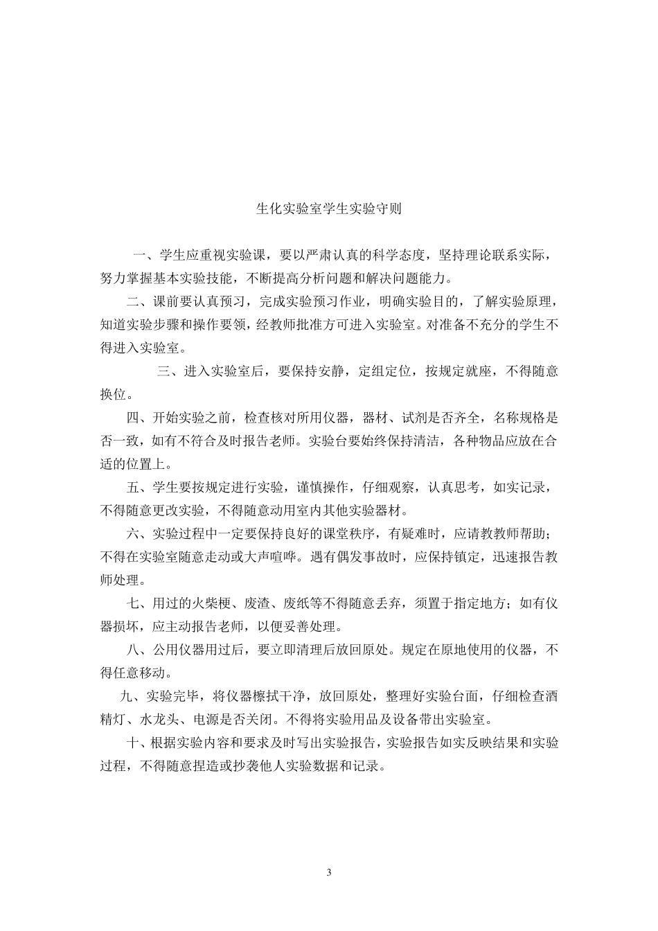 初中化学实验室管理规章制度_第3页