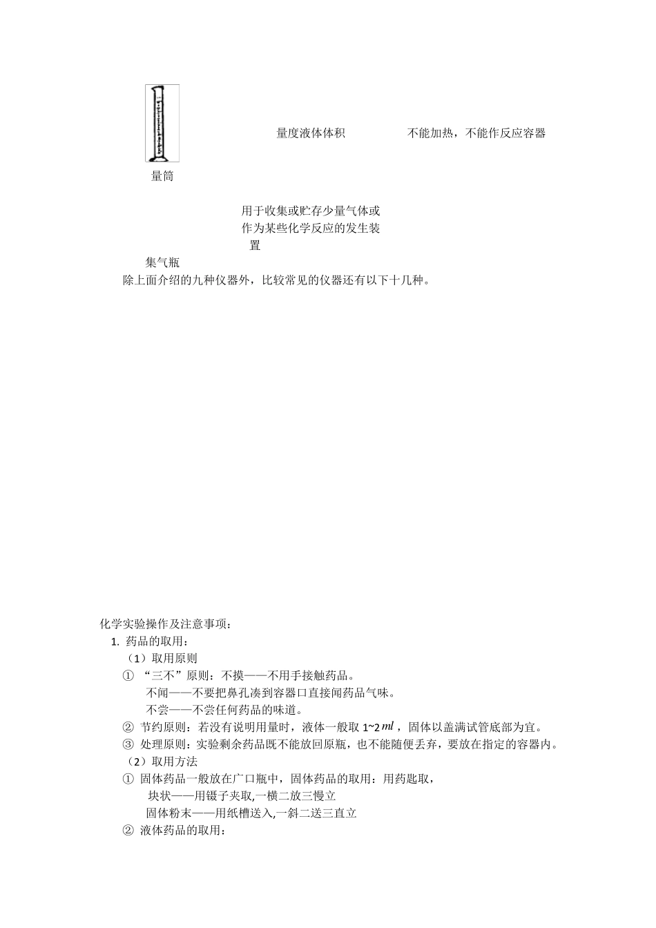 初中化学实验常用仪器介绍_第2页