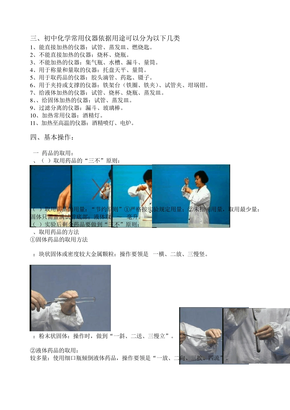 初中化学实验常用仪器及基本操作_第3页