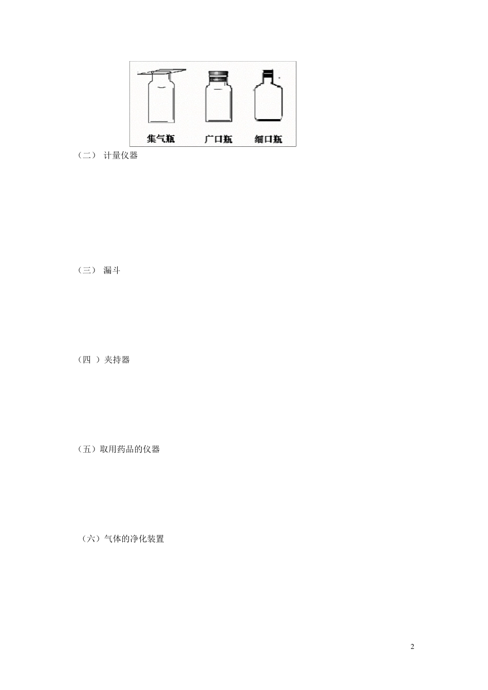 初中化学实验总复习归纳_第2页