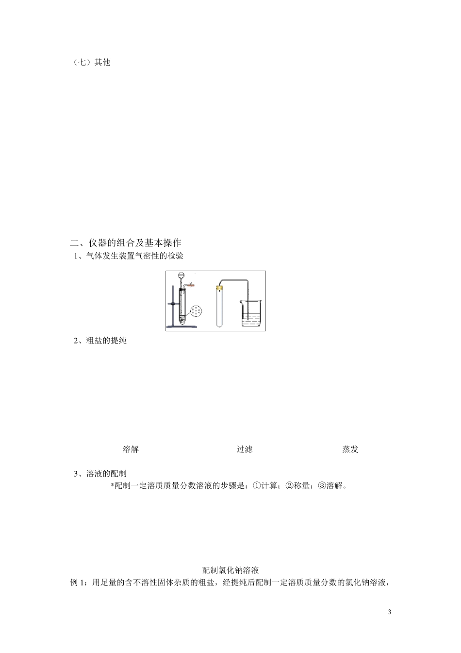 初中化学实验总复习归纳_第3页