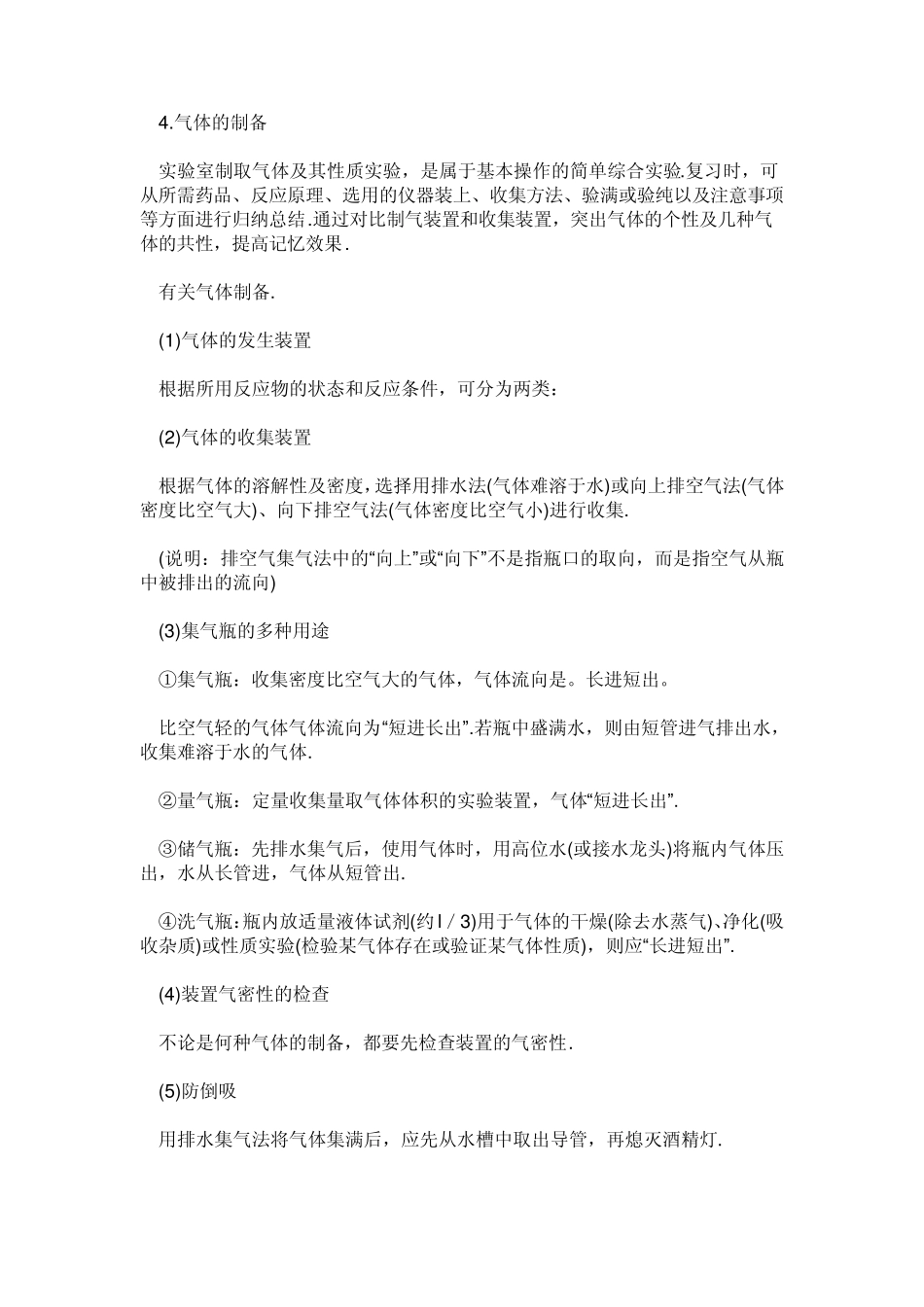 初中化学实验总结和实验的操作步骤_第2页