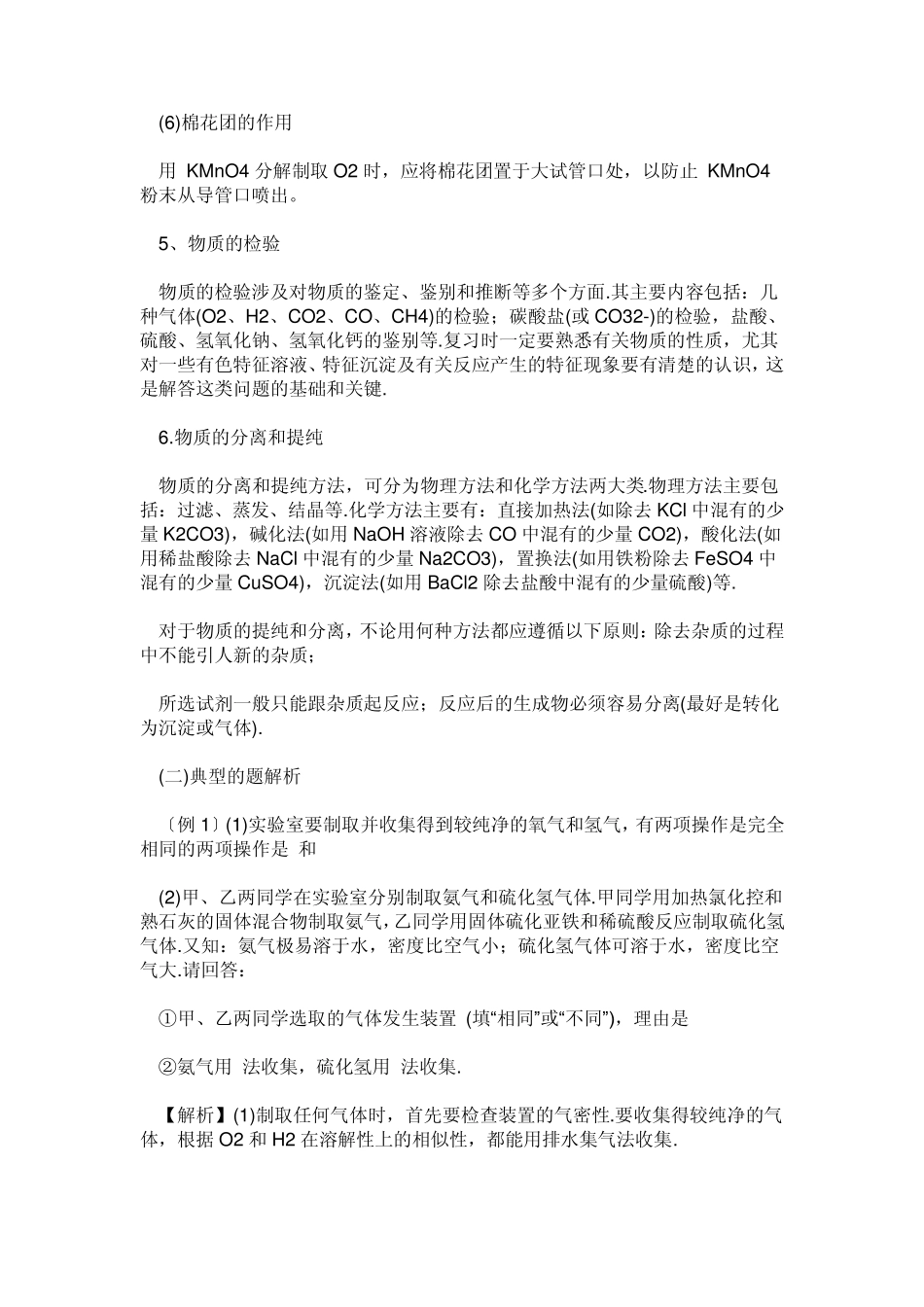 初中化学实验总结和实验的操作步骤_第3页