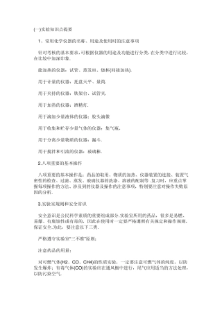 初中化学实验总结和实验的操作步骤