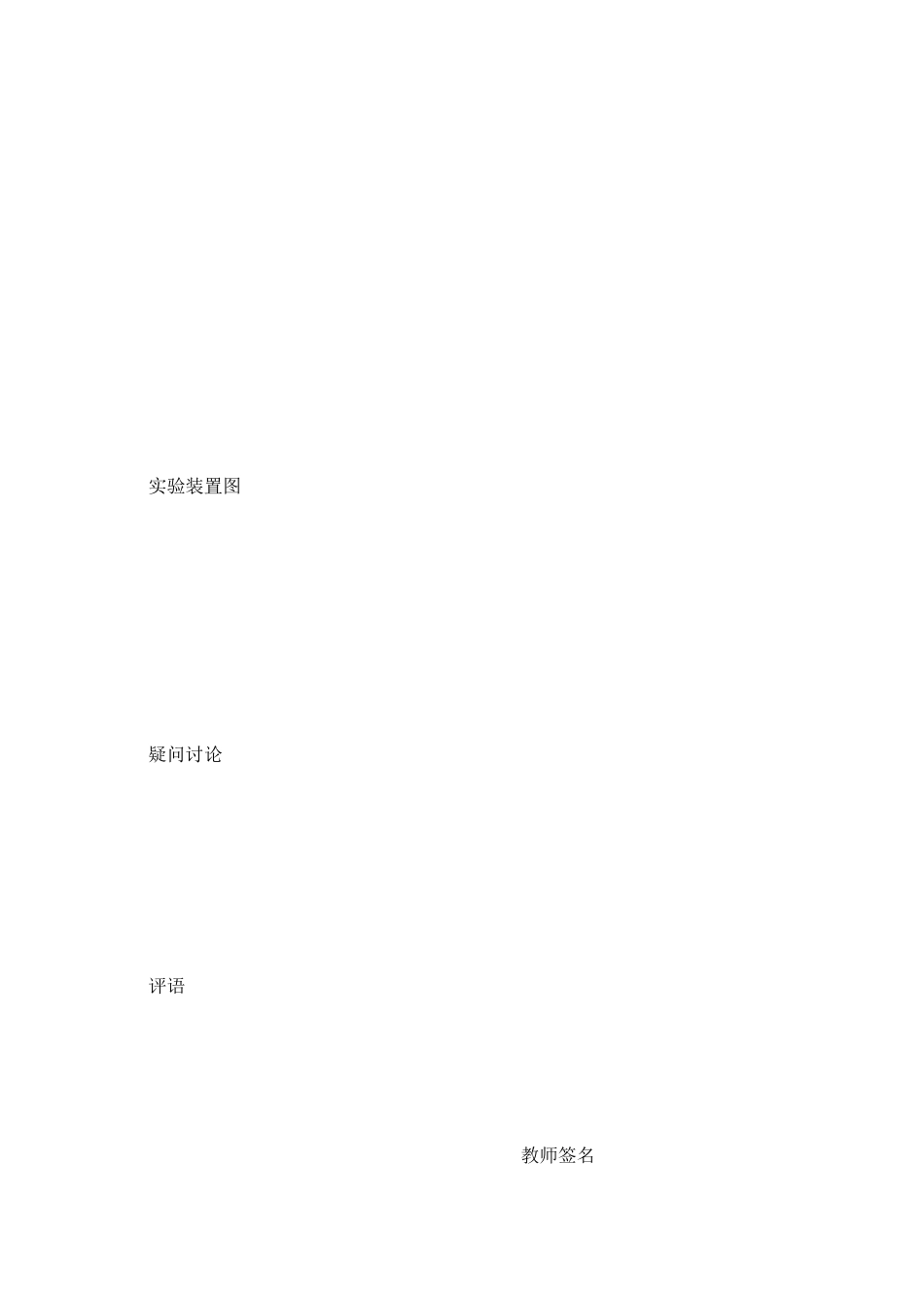 初中化学实验报告_第2页